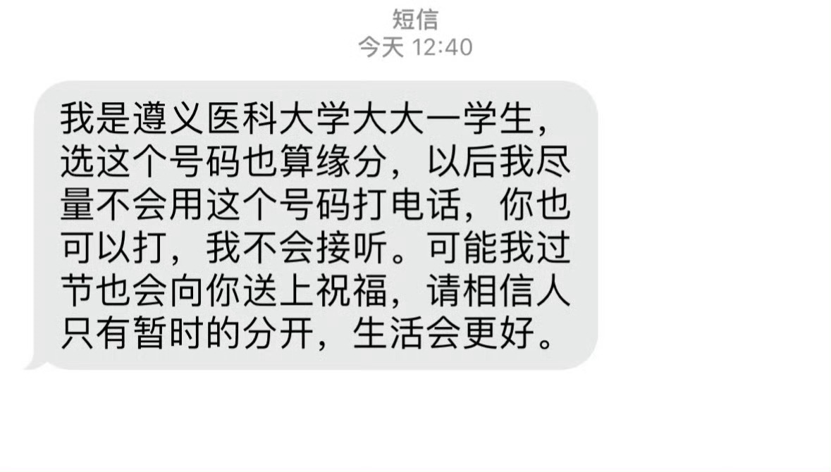 给外婆曾经的号码发短信收到了回复