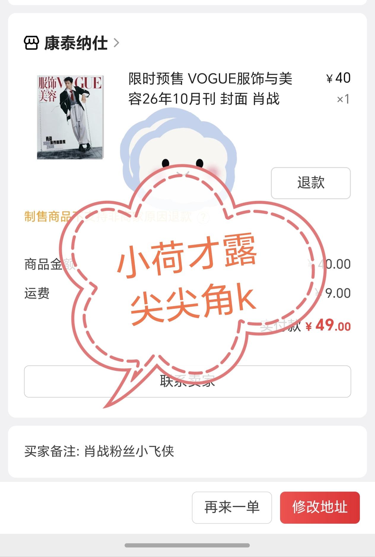 微博忘记备注了，又在微店买一本备注了。
这个速度怎么抢演唱会的票啊