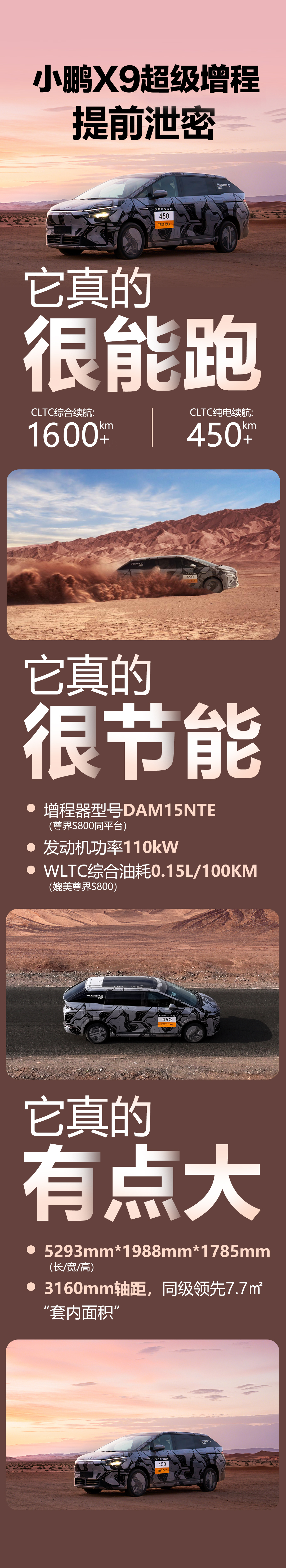 小鹏X9超级增程续航公布同级全球第一 800V + 5C超充 + 450。上劲儿