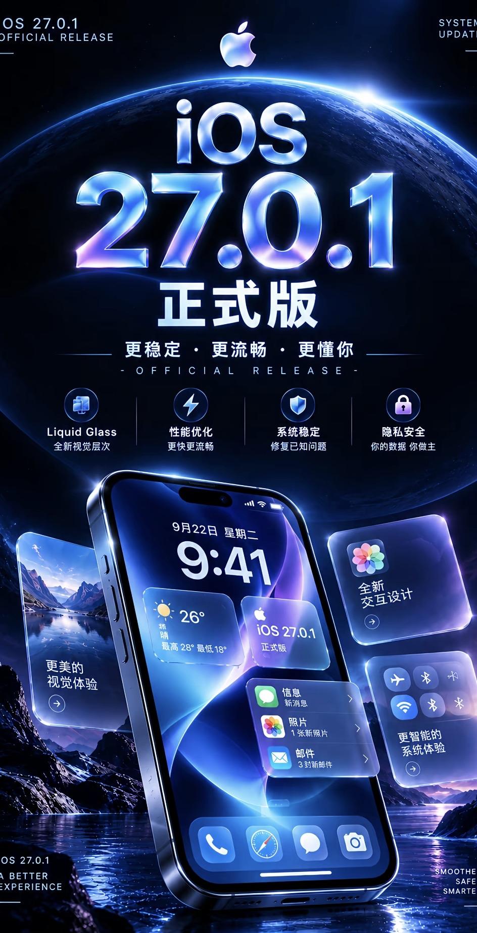 苹果在9月22日凌晨1点，向用户推送iOS27.0.1正式版，这也将是iPhon