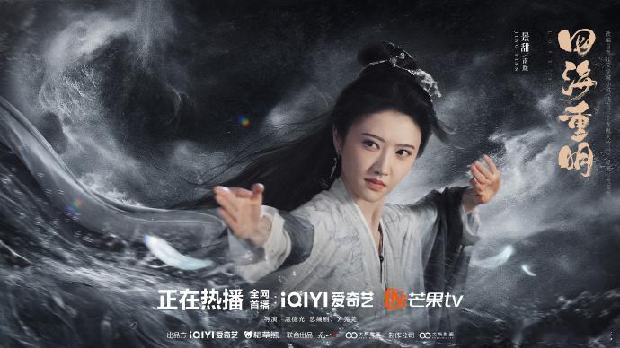 #四海重明气韵山河海报# 被《四海重明》的海报震撼，南颜和嵇炀在气韵山河中展现无