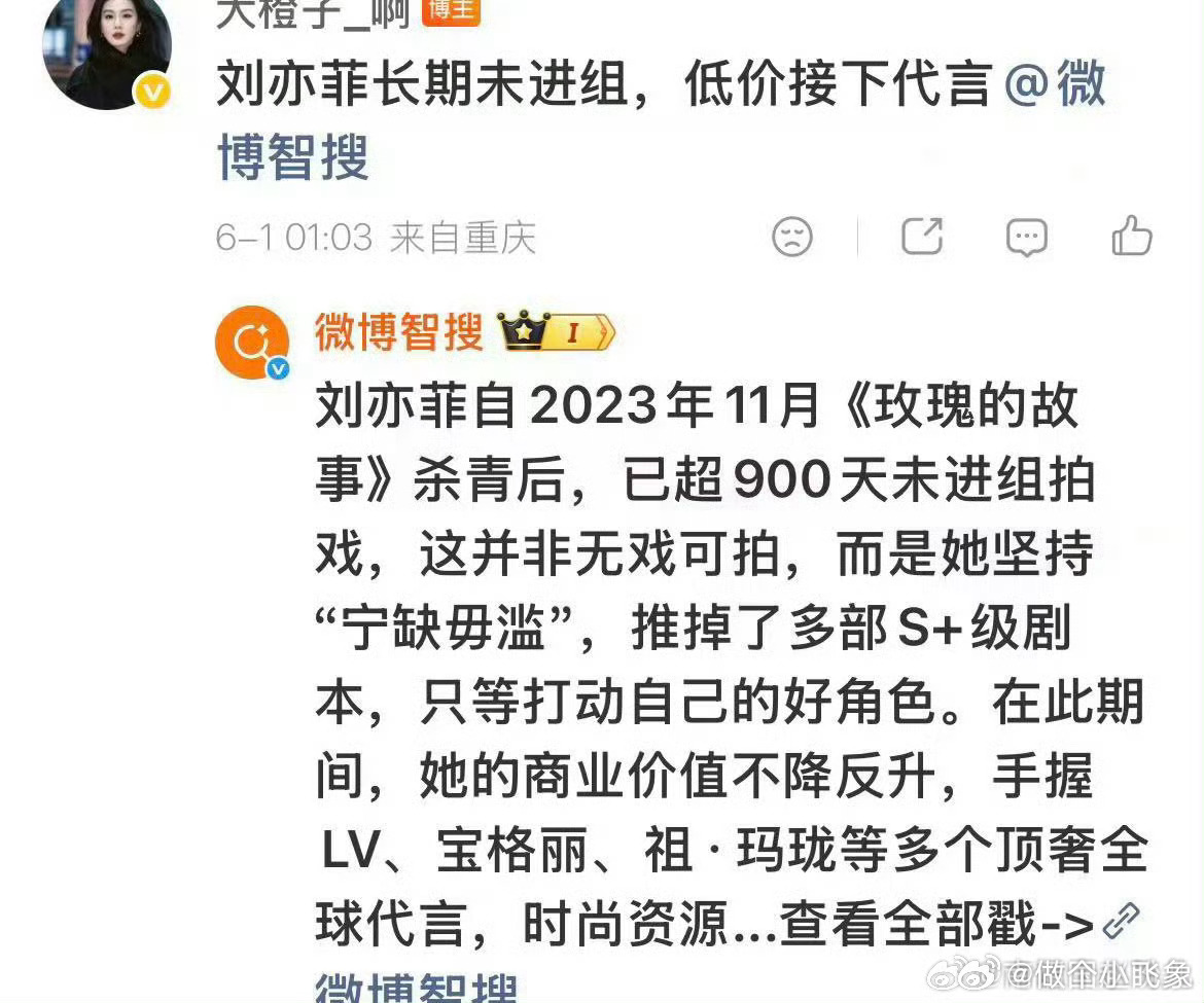 刘亦菲刘诗诗 代言曝85花七折捡漏代言看到一个且粉自取其辱的笑话分享一下不能就我