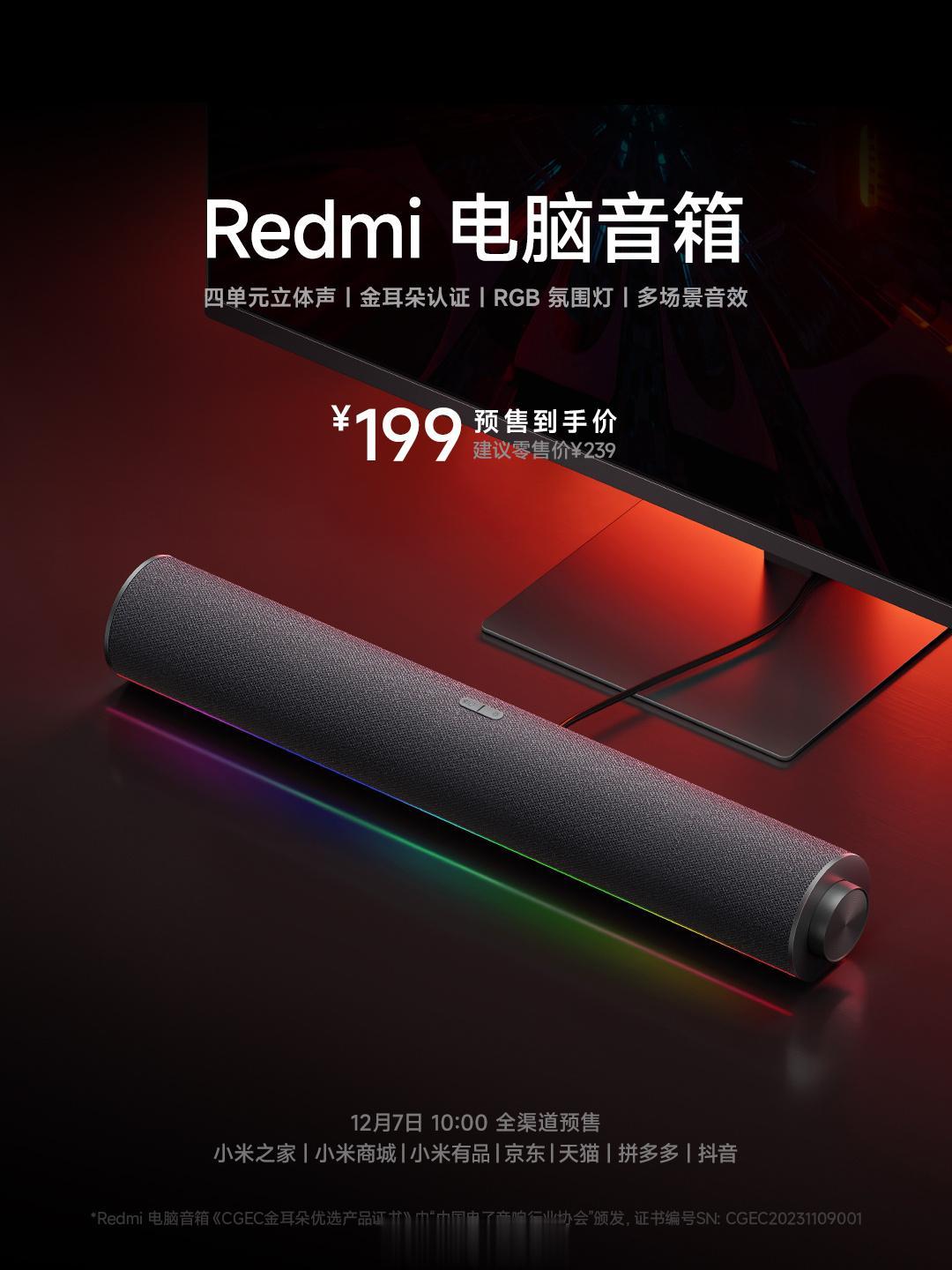 Redmi 又公布了一个全新产品，那就是 Redmi 电脑音箱。

产品特色：四