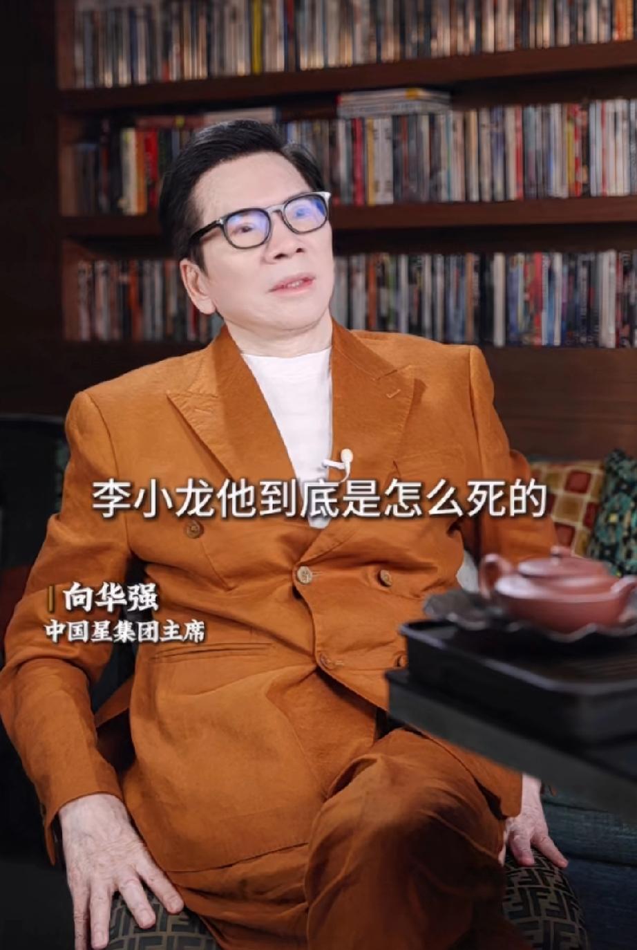 向华强讲李小龙去世原因：与丁佩无关

当时李小龙和丁佩正在聊天，突然头疼，丁佩给