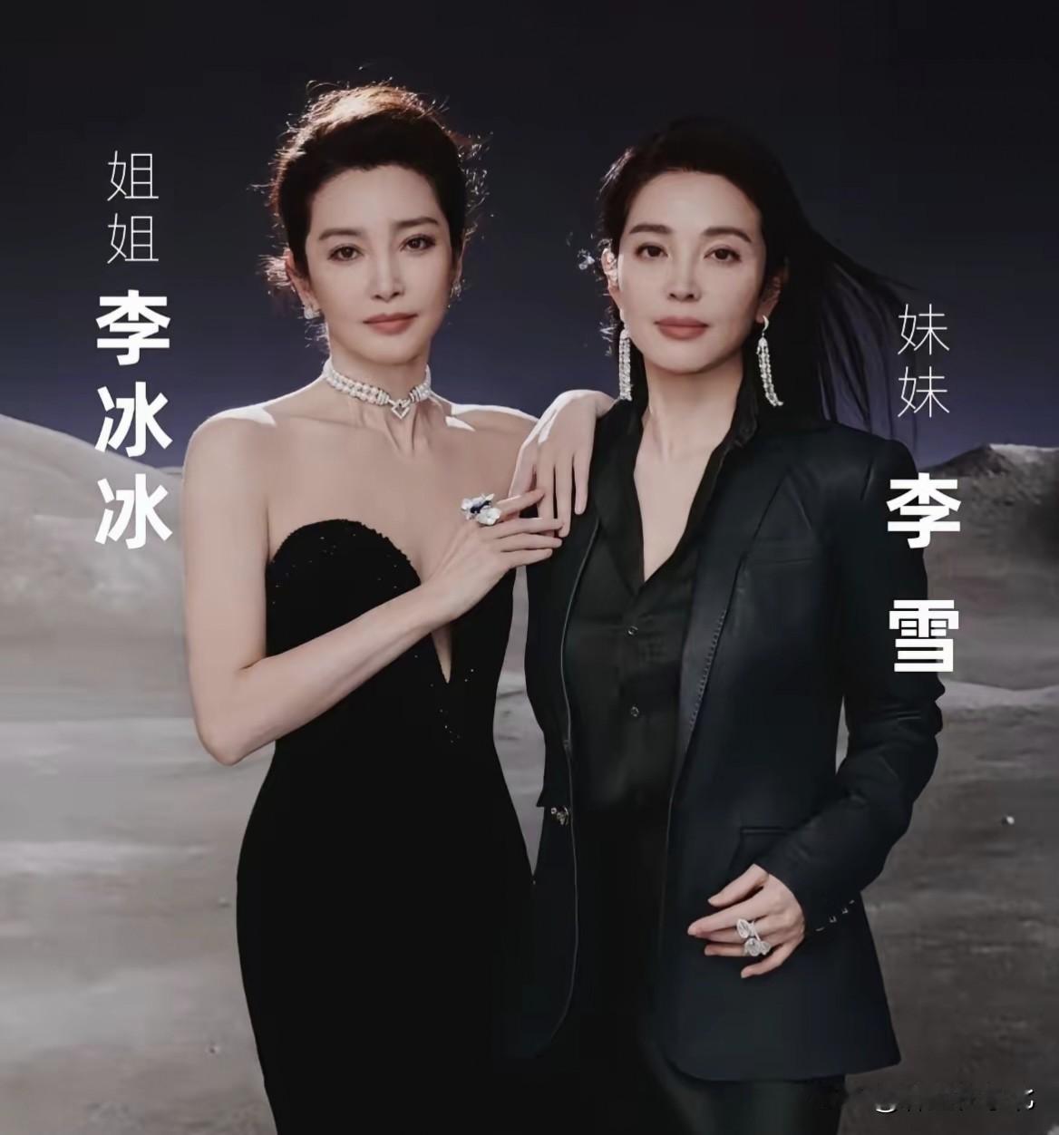 李冰冰的妹妹李雪为什么不叫李雪雪呢？难道他们不是亲姐俩吗？有知道的吗？