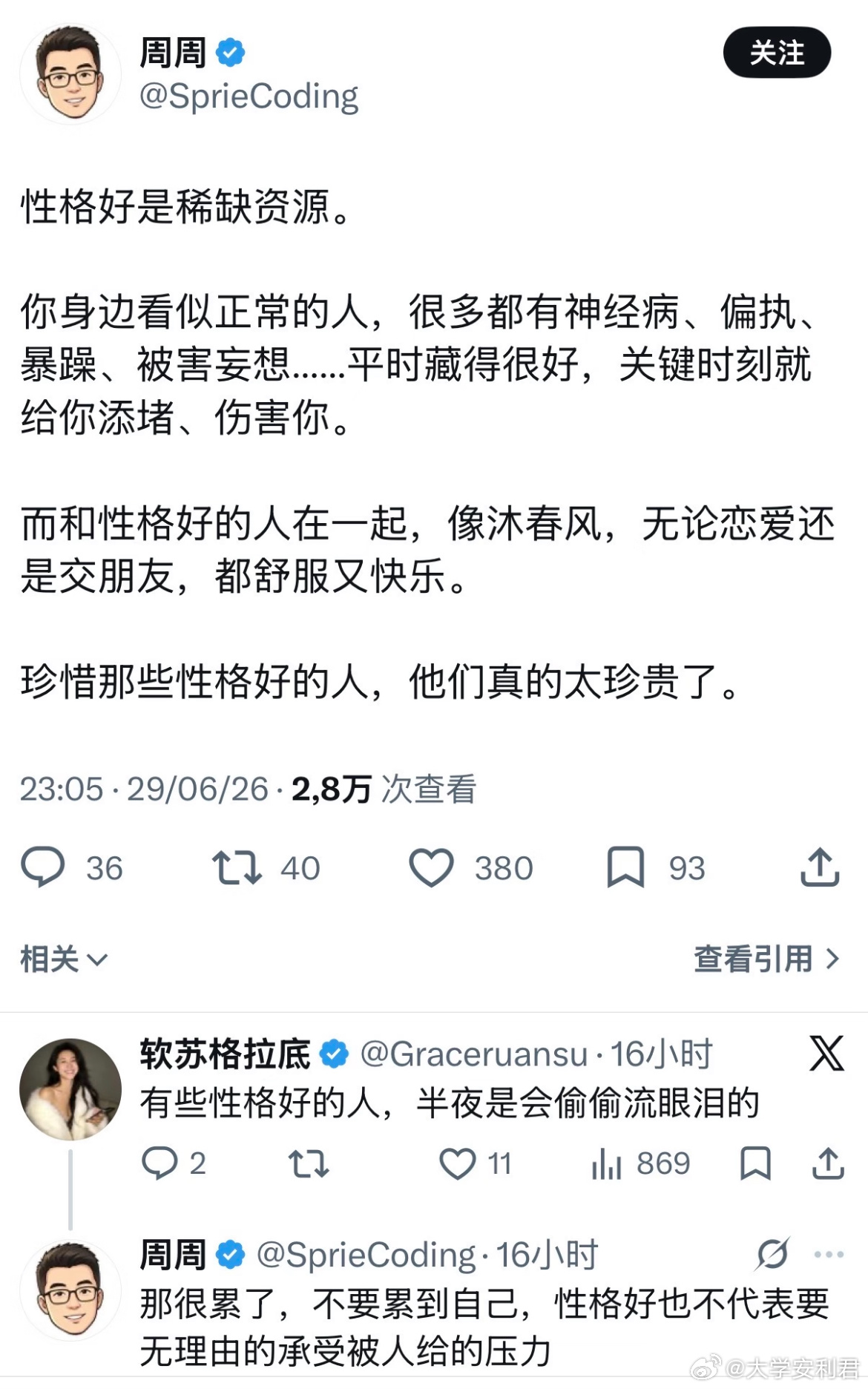 性格好是稀缺资源。 