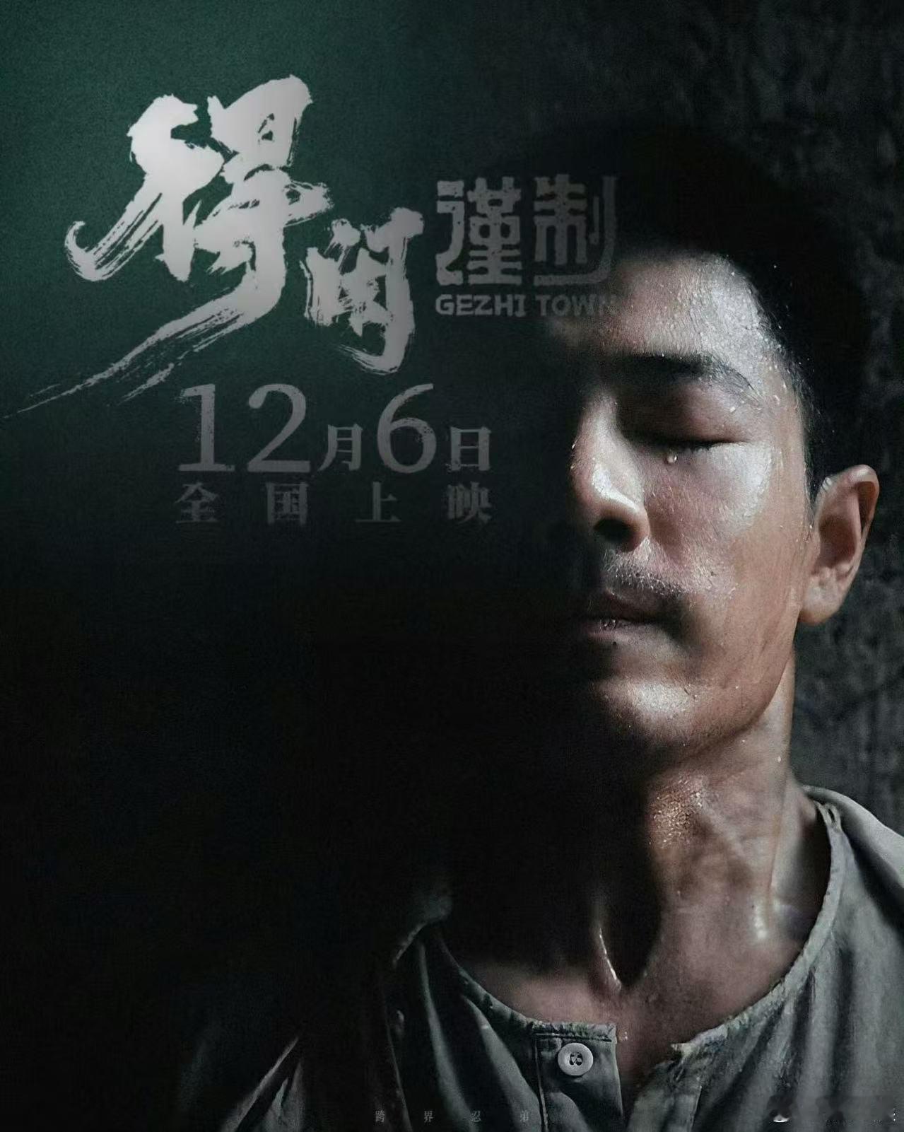 肖战得闲谨制1209加拿大上映得闲谨制非正式消息请勿传播，现在最重要的任务是冲刺