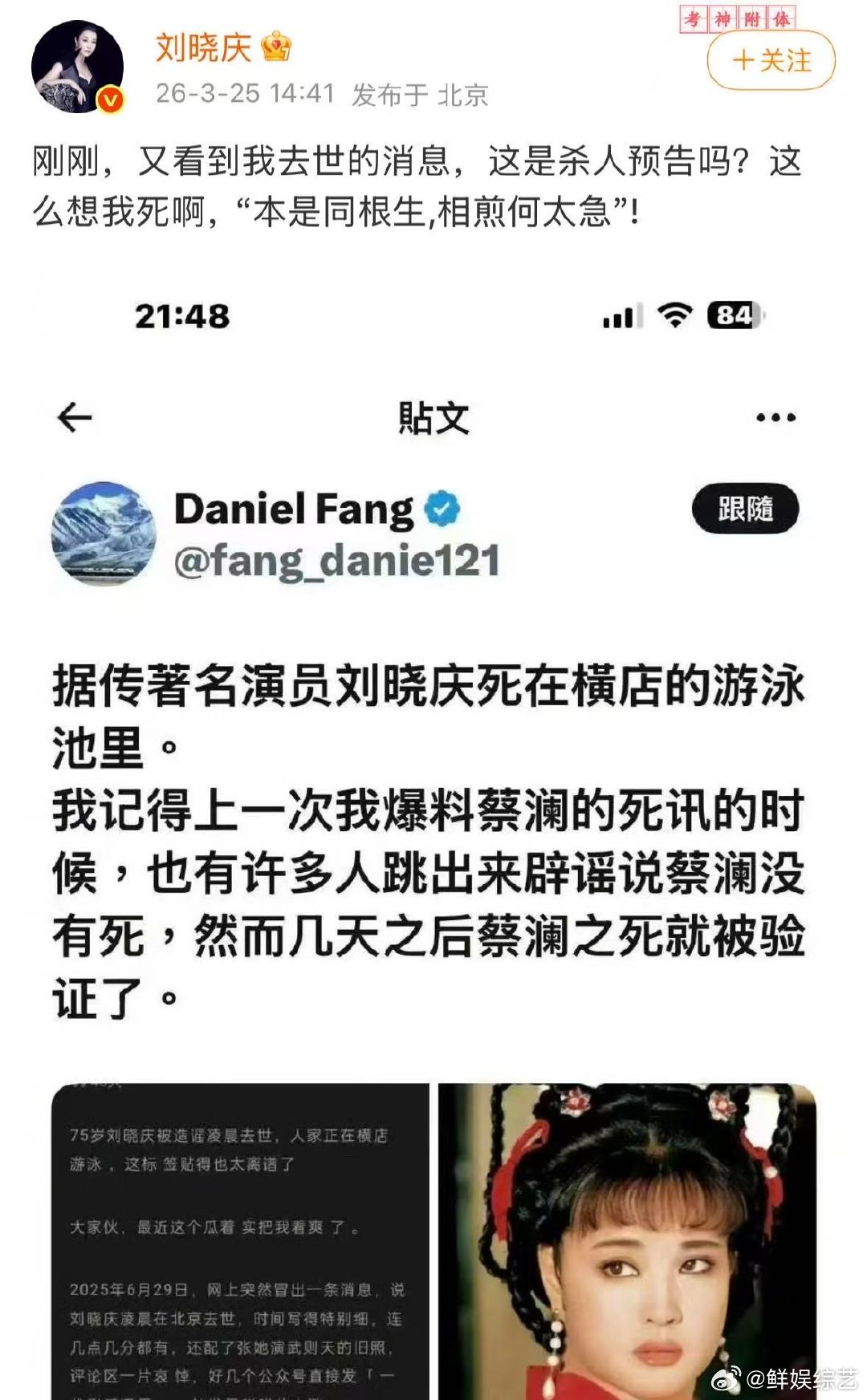 刘晓庆说这么想我死啊刘晓庆本人再次辟谣去世传闻刘晓庆本人又亲自出来辟谣去世传闻了