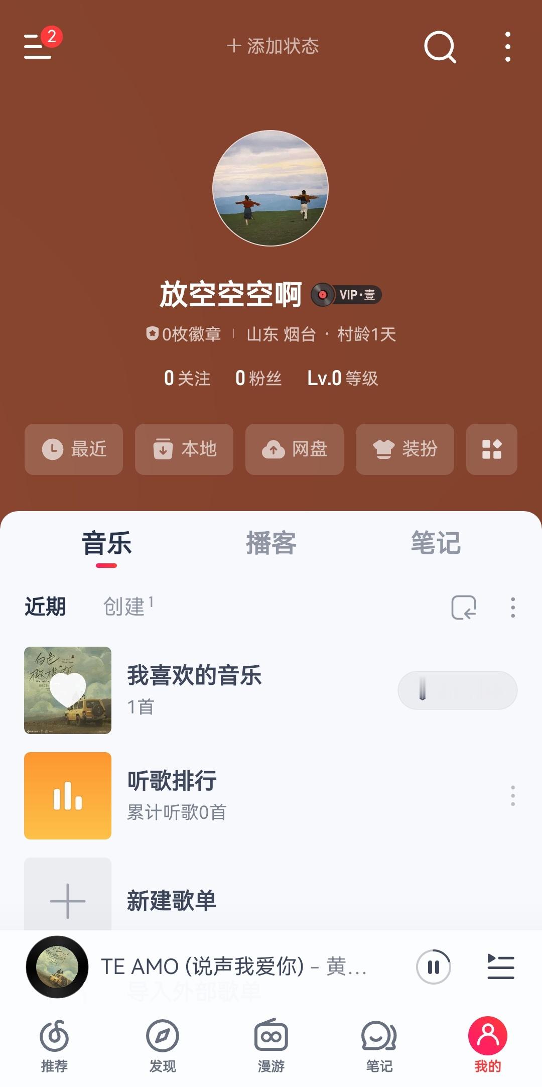 这个fksmz村龄1天打卡 