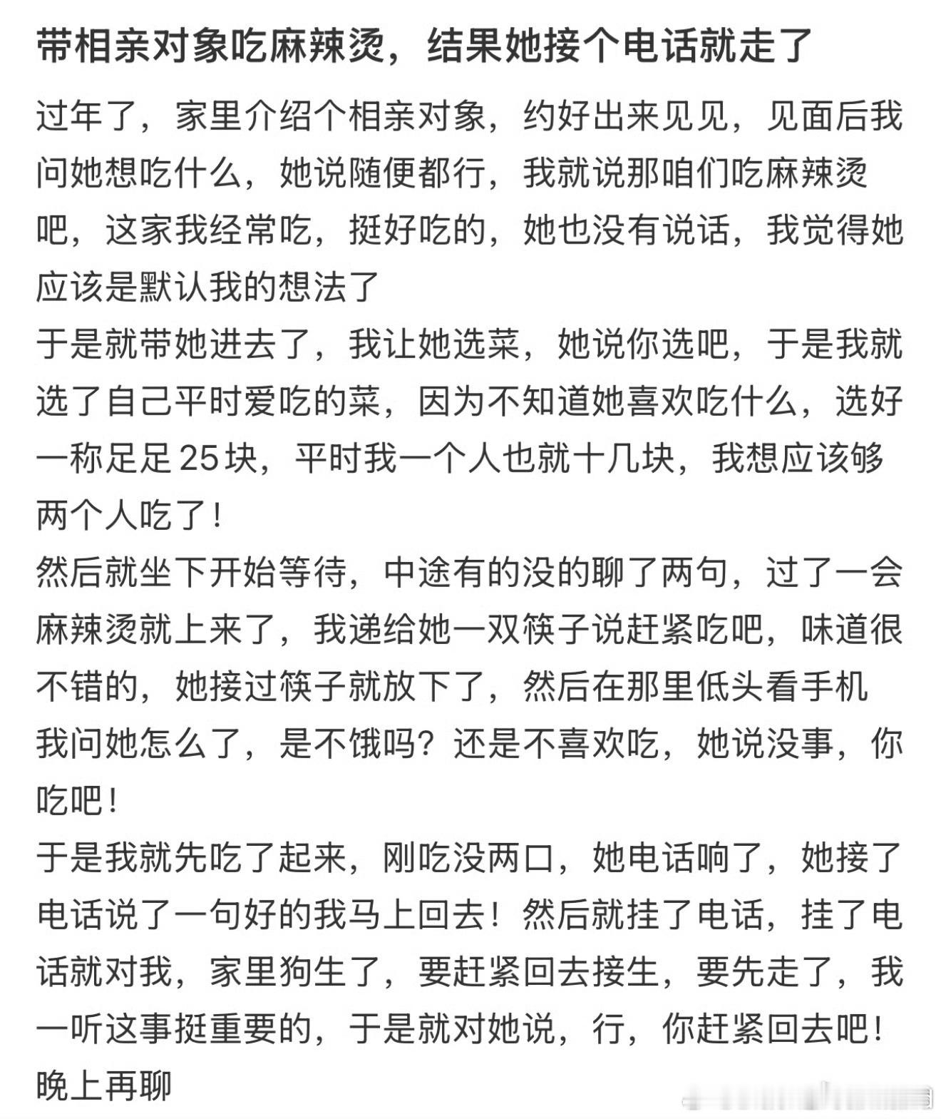 带相亲对象吃麻辣烫，结果她接个电话就走了[哆啦A梦害怕]  