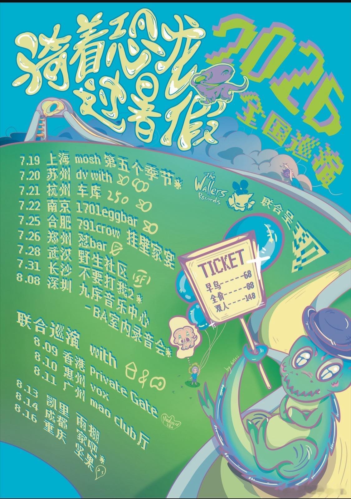 WaytheDinoScream恐龙怎么叫巡演官宣 