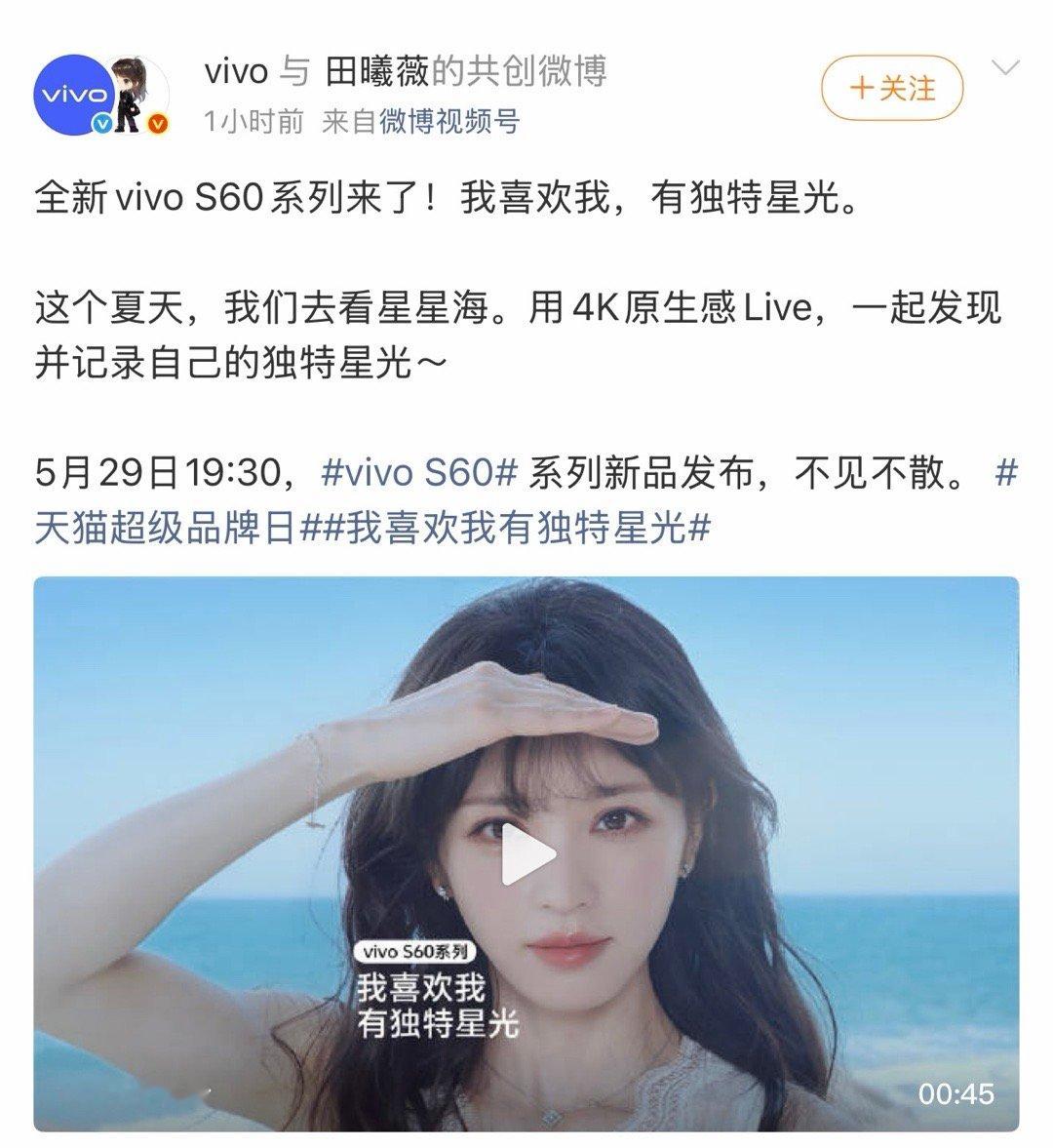 全新vivo S60系列来了！5月29日19:30，vivo S60系列新品发布