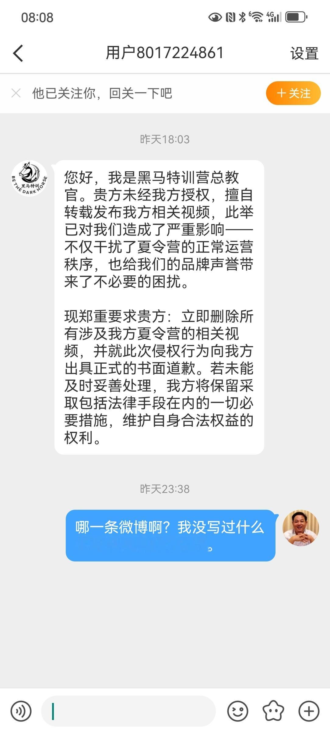 昨晚收到一名未经认证且未发一个帖子的疑似新注册网友（可我问他“哪一条微博”12个