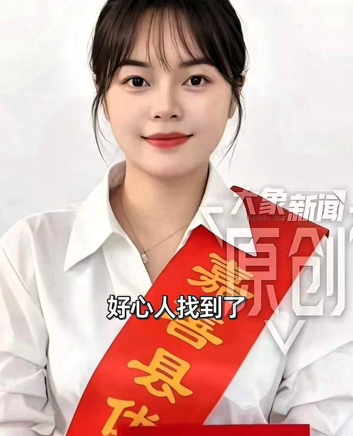 多年资助韩雅平的好心人找到了，就是这位来自浙江嘉善的美丽小姐姐，她叫顾虹，长久稳