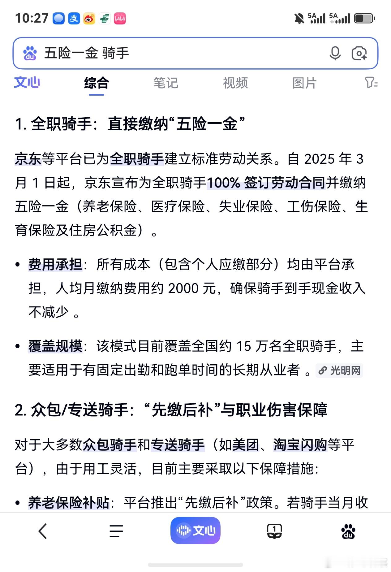北大教授说法不够严谨。五险一金对骑手的社会保障只是刚刚起步。京东毕竟直接公开宣布