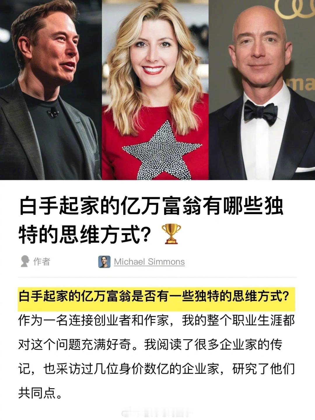 白手起家的亿万富翁有哪些独特的思维方式？ 