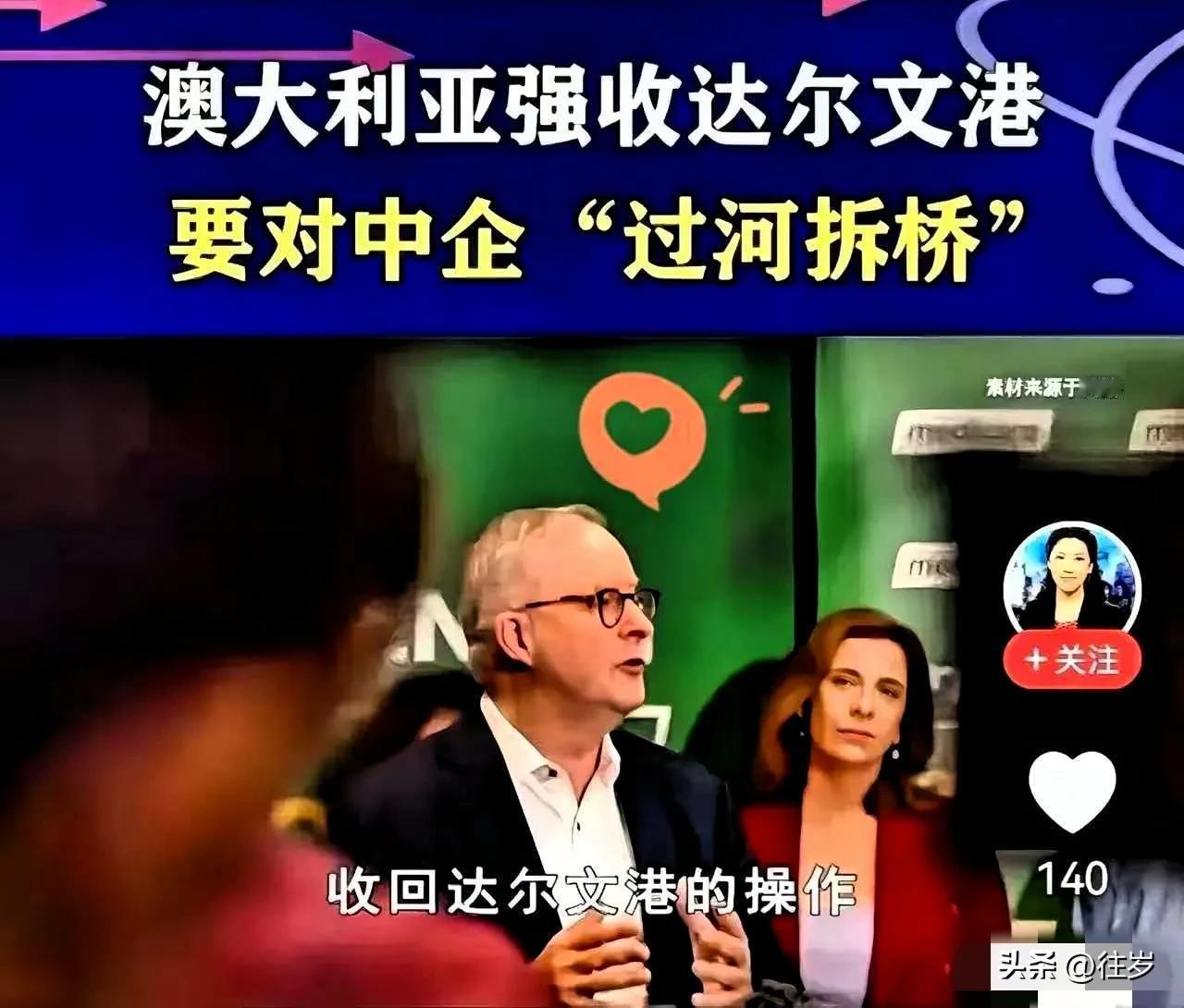 对待澳大利亚就是没有妥协，达尔文港也不能出售，更不会要求他赔偿。他想抢就让他抢，