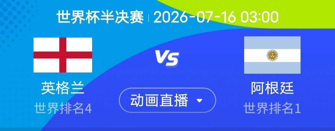 看《功夫女足》之前我把写好的明天3点英格兰vs阿根廷的半决赛分析发一下。    