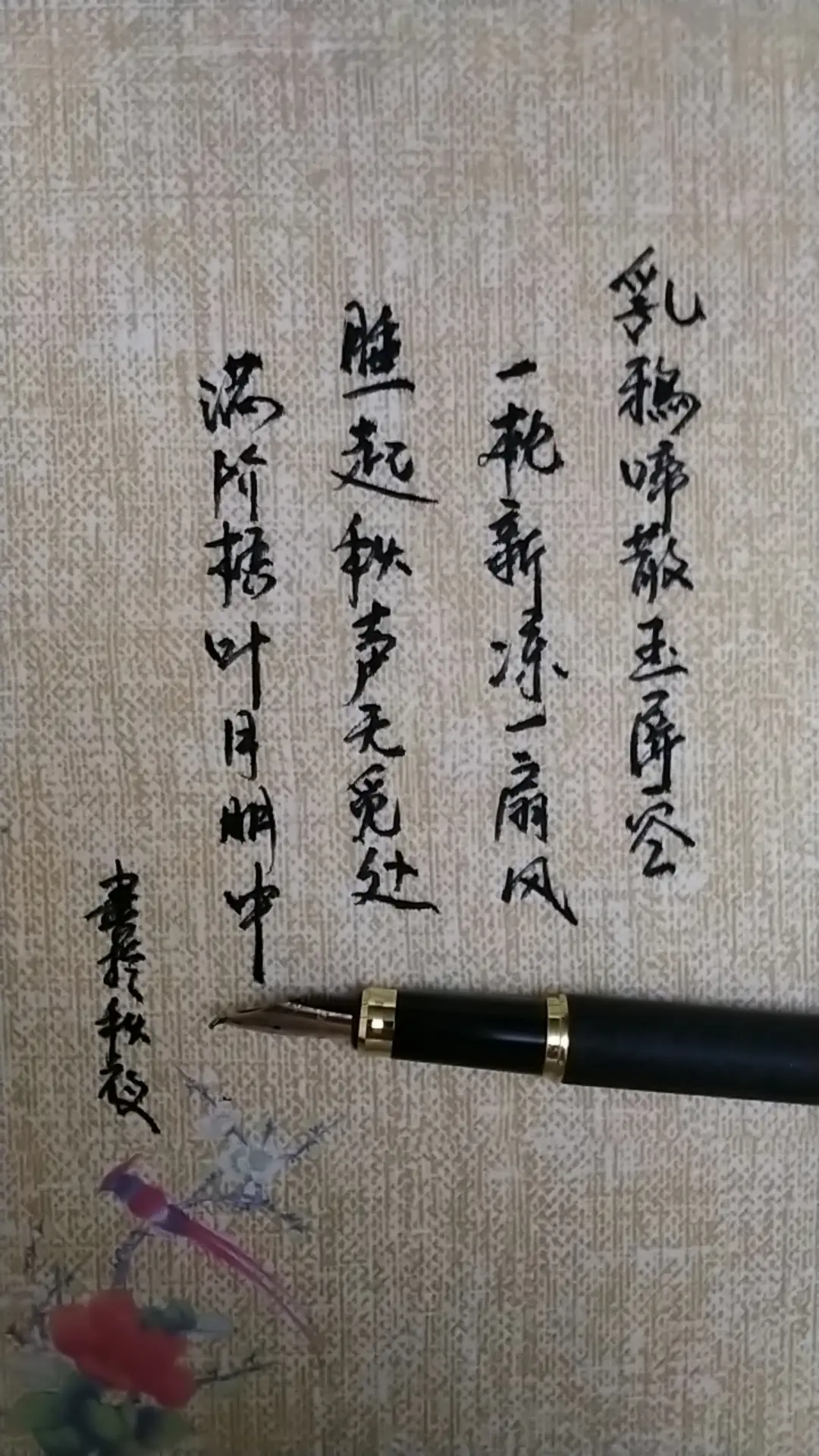 睡起秋声无觅处，满阶梧叶月明中。