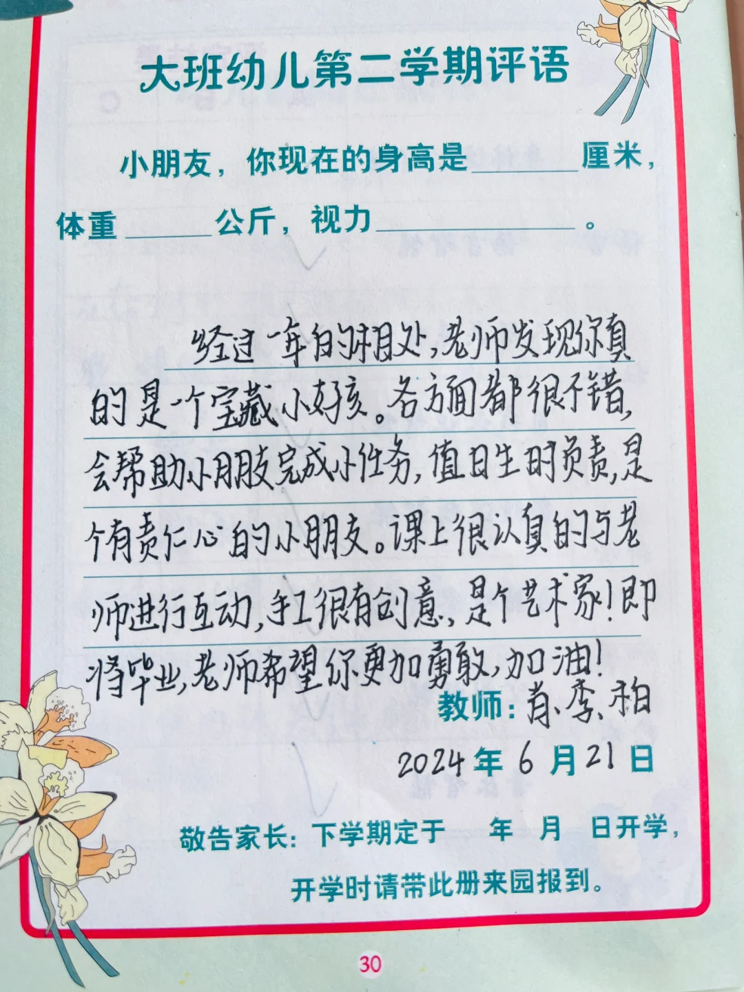 幼儿大班毕业期末评语！！！