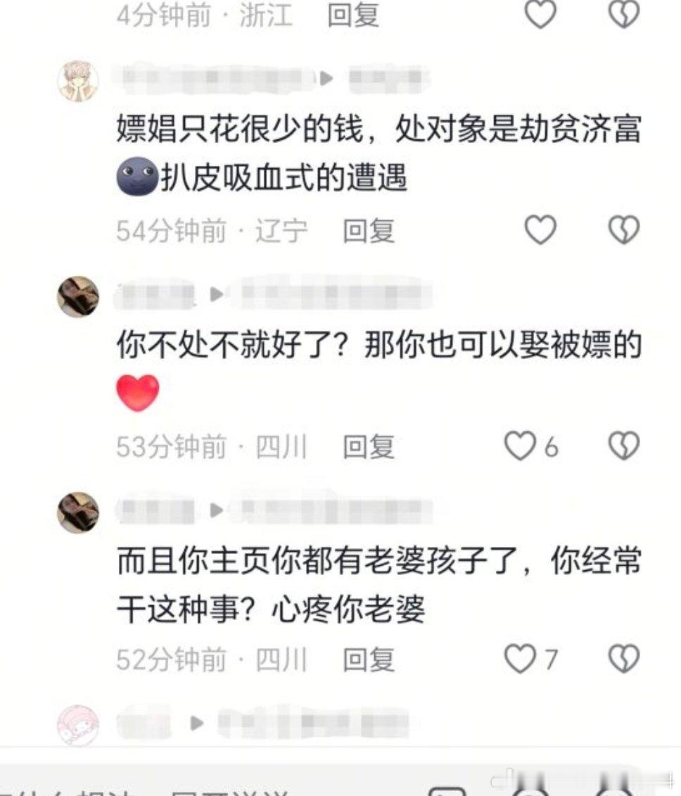 一打开评论区看到这发言感觉眼睛得⭐️冰了，一看此人主页发现居然老婆孩子都有了。。