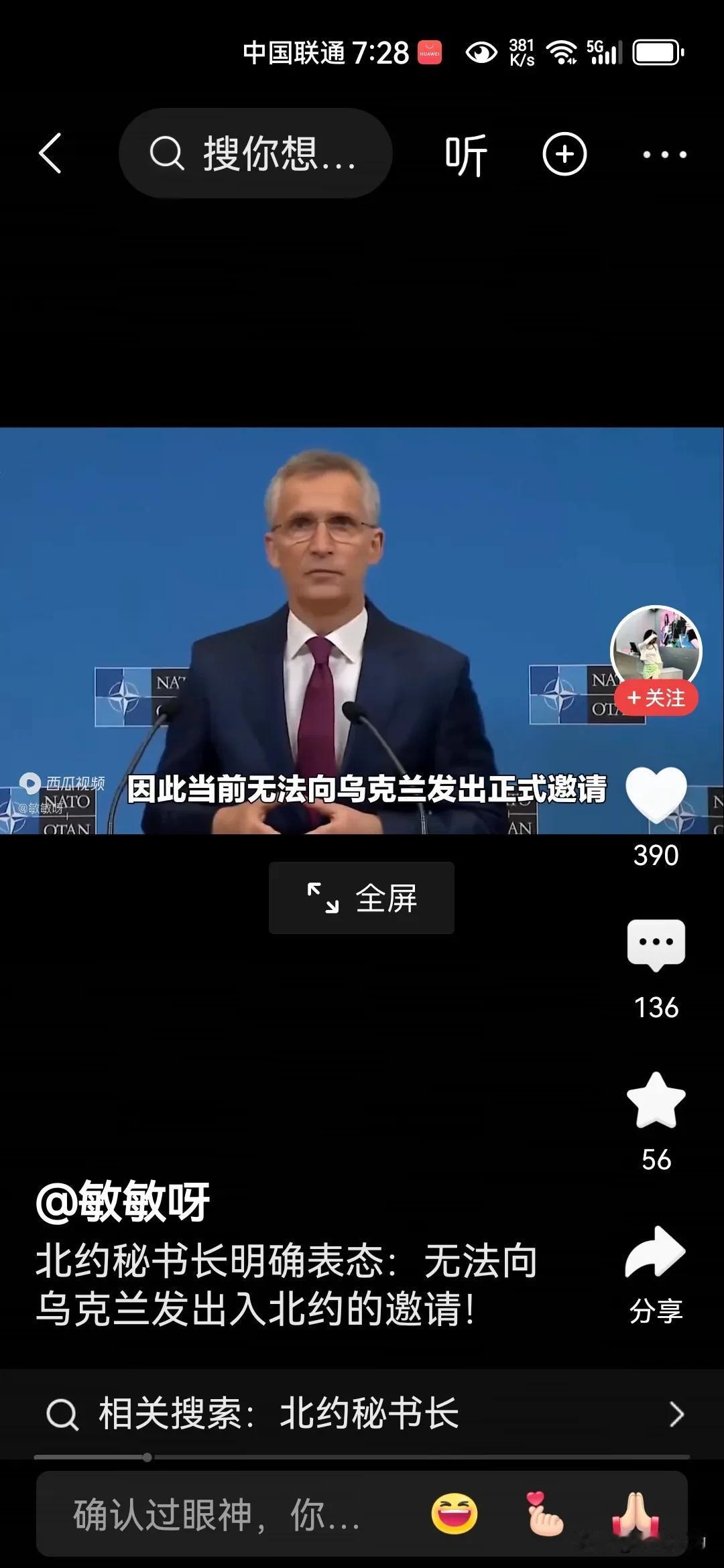 近日，即将离任的北约秘书长斯托尔滕贝格，在谈到乌克兰加入北约的问题时说：目前，北