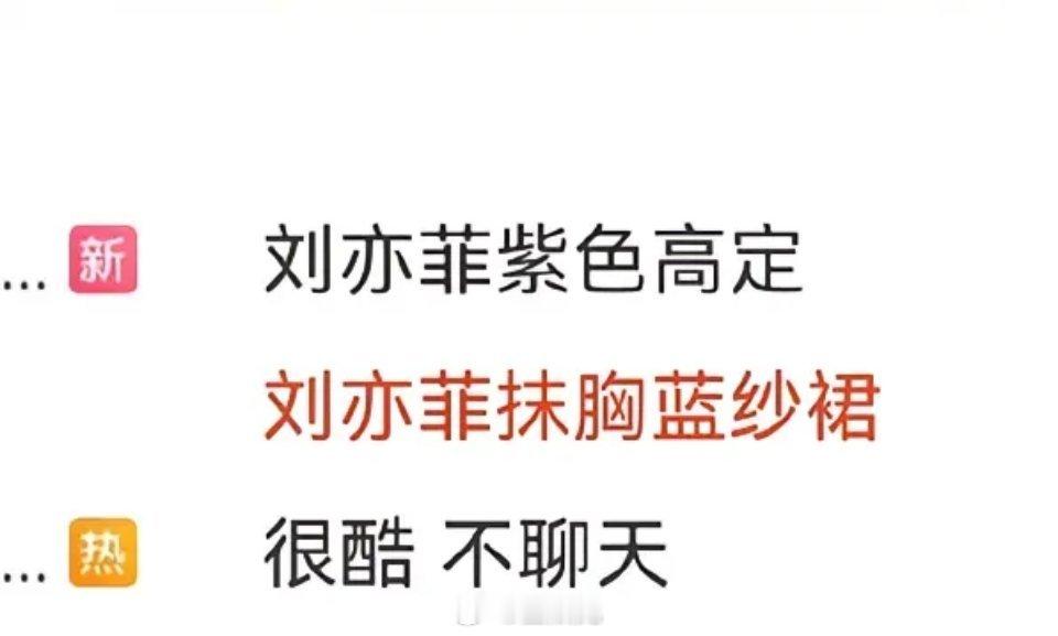 刘亦菲这件到底是蓝色还是紫色的？ ​​​