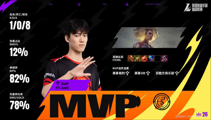 2026WRL夏季赛第一场，第一局：FP 1-0 WHGMVP：FP.Awei使