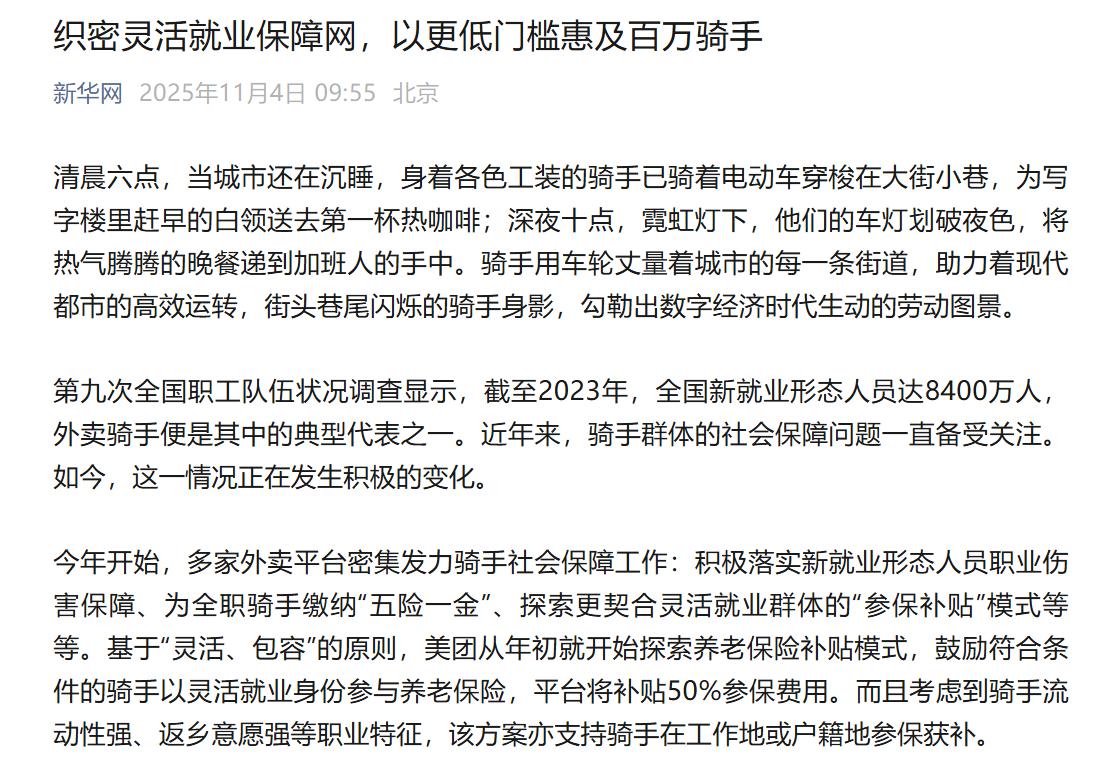 大家有没有这种感觉？看到美团给全国骑手买社保，众包都有份，骂它好像骂早了，这次连