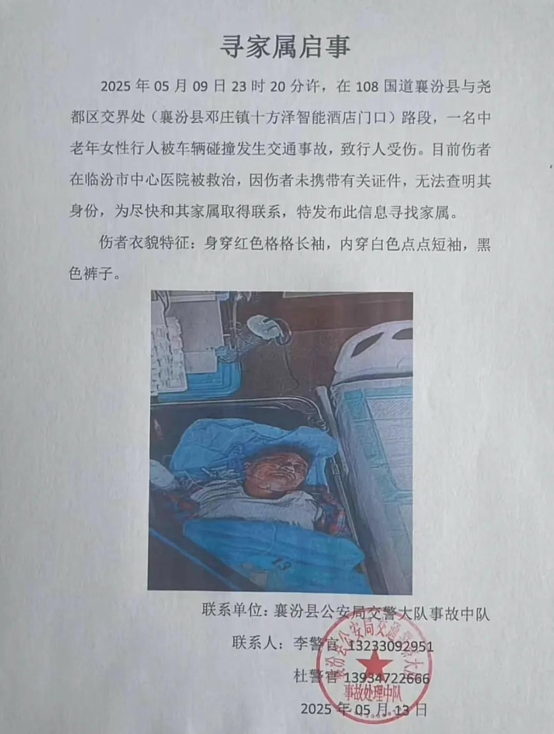 临汾108国道一起事故，伤者被送往医院，寻找家属。