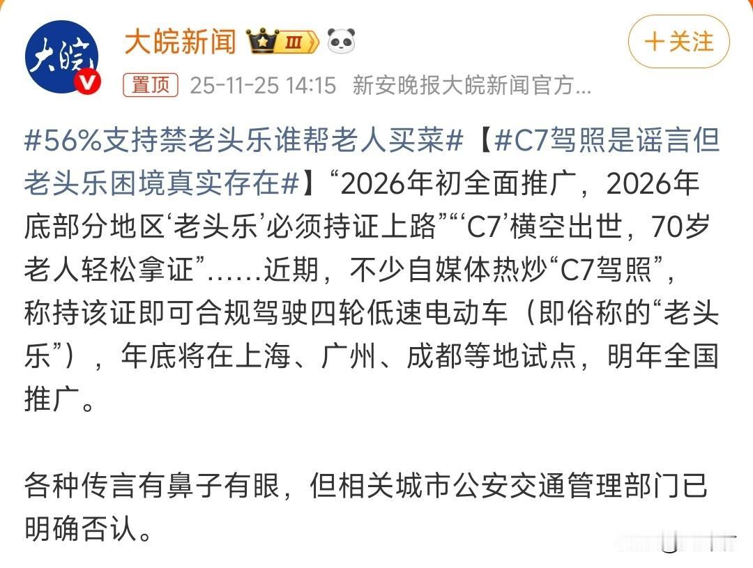 56%的人支持禁止老头乐。这玩意早该禁了，老头➕老头乐，在路上比泥头车还恐怖，撞