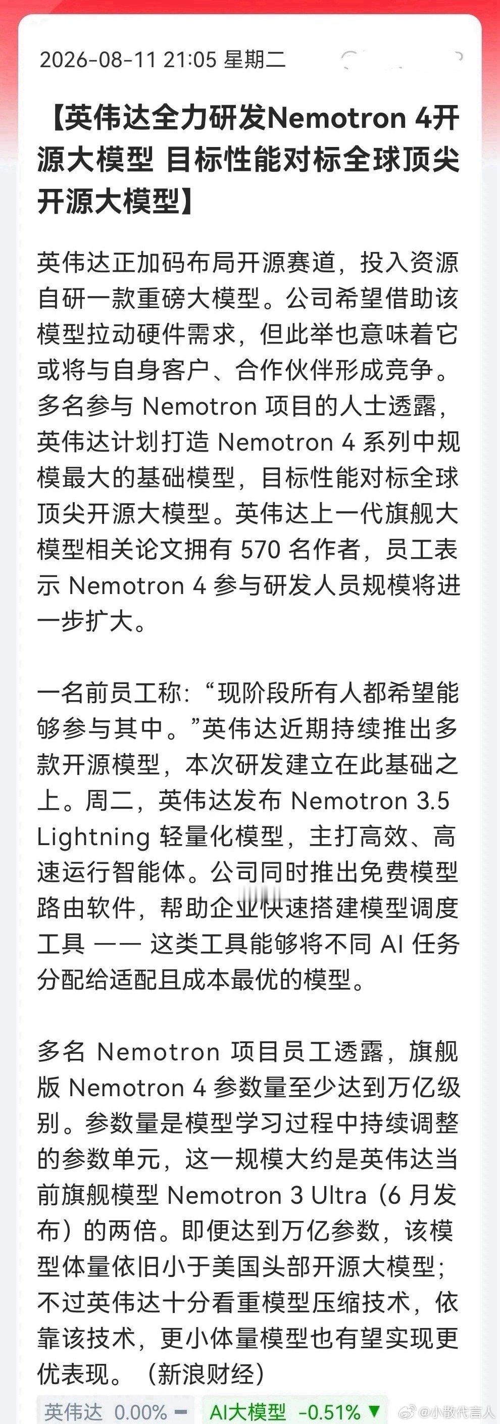 深夜重磅！英伟达新模型合成数据能力“逆天”，Nemotron 4直接剑指顶尖基础