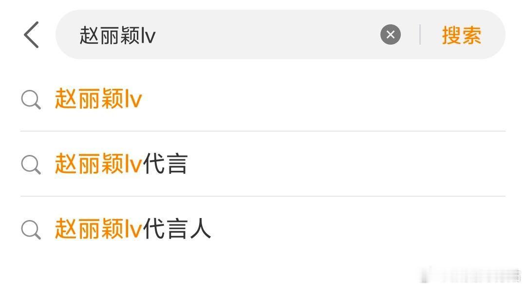 赵丽颖lv词条都出来了，气质和lv搭吗[思考] 