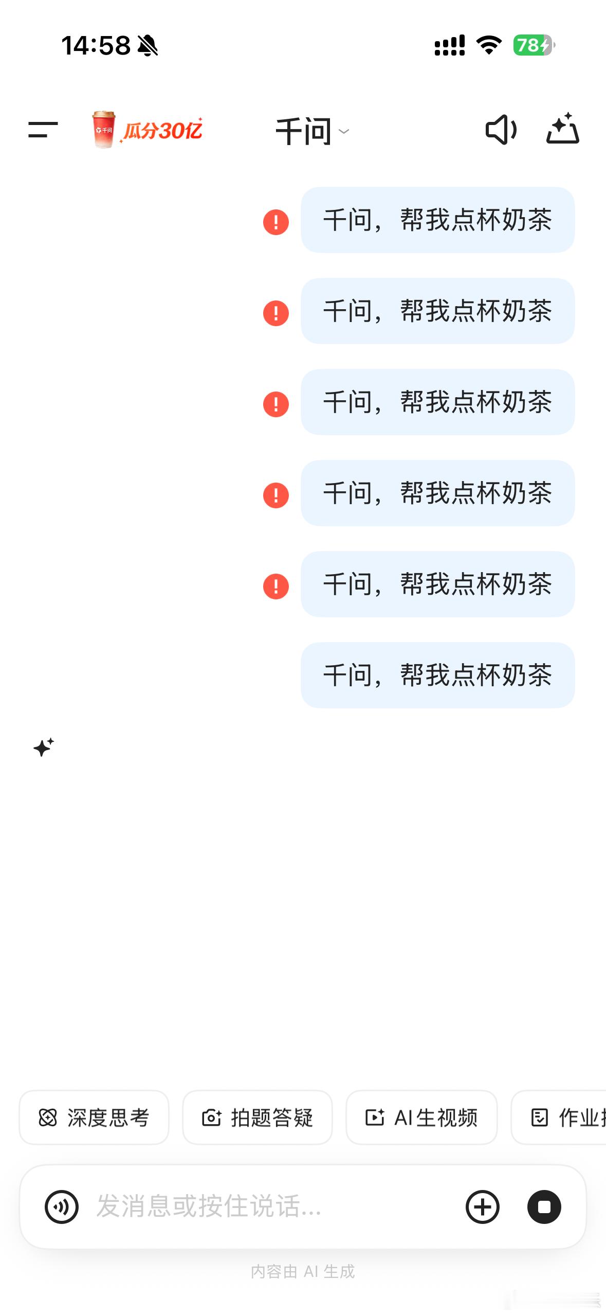 多名领到千问免费奶茶网友发声免费奶茶？就我这种幸运绝缘体，吃💩都赶不上热乎的