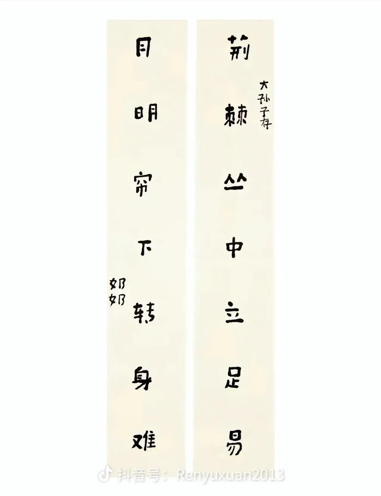 我不认可博导说的言论，储奶奶点画间也有他自己的章法，粗细，大小，也有度可寻。至于