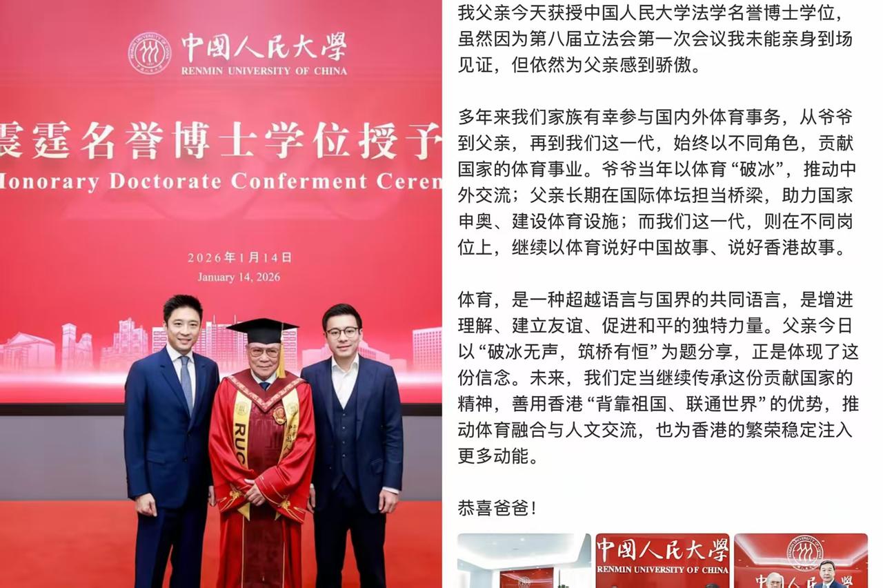 霍启刚这波操作太圈粉了！深夜发文晒出父亲获授名誉博士的照片，字里行间全是藏不住的