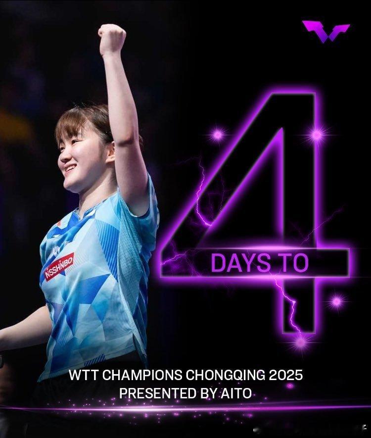 2025WTT重庆冠军赛倒计时4️⃣天！大藤沙月🇯🇵 ​​​