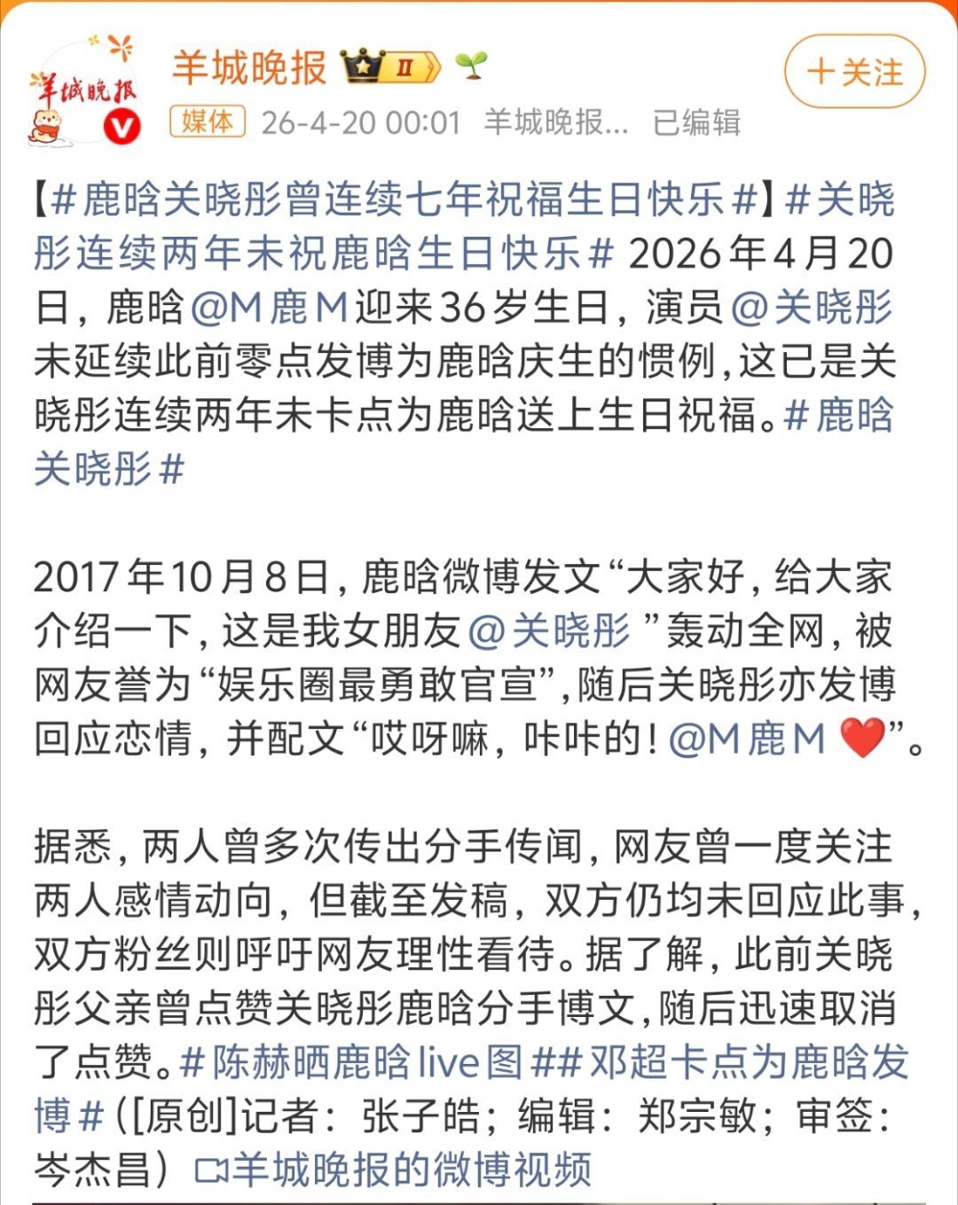 鹿晗 关晓彤我还以为他俩有明确消息，是不是分手了呢，原来只是最近两年鹿晗生日，关