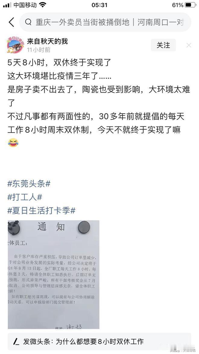 太难了！网传东莞一规模上亿企业实行五天工作，欢迎职工另谋高就 ！最近，东莞永富达