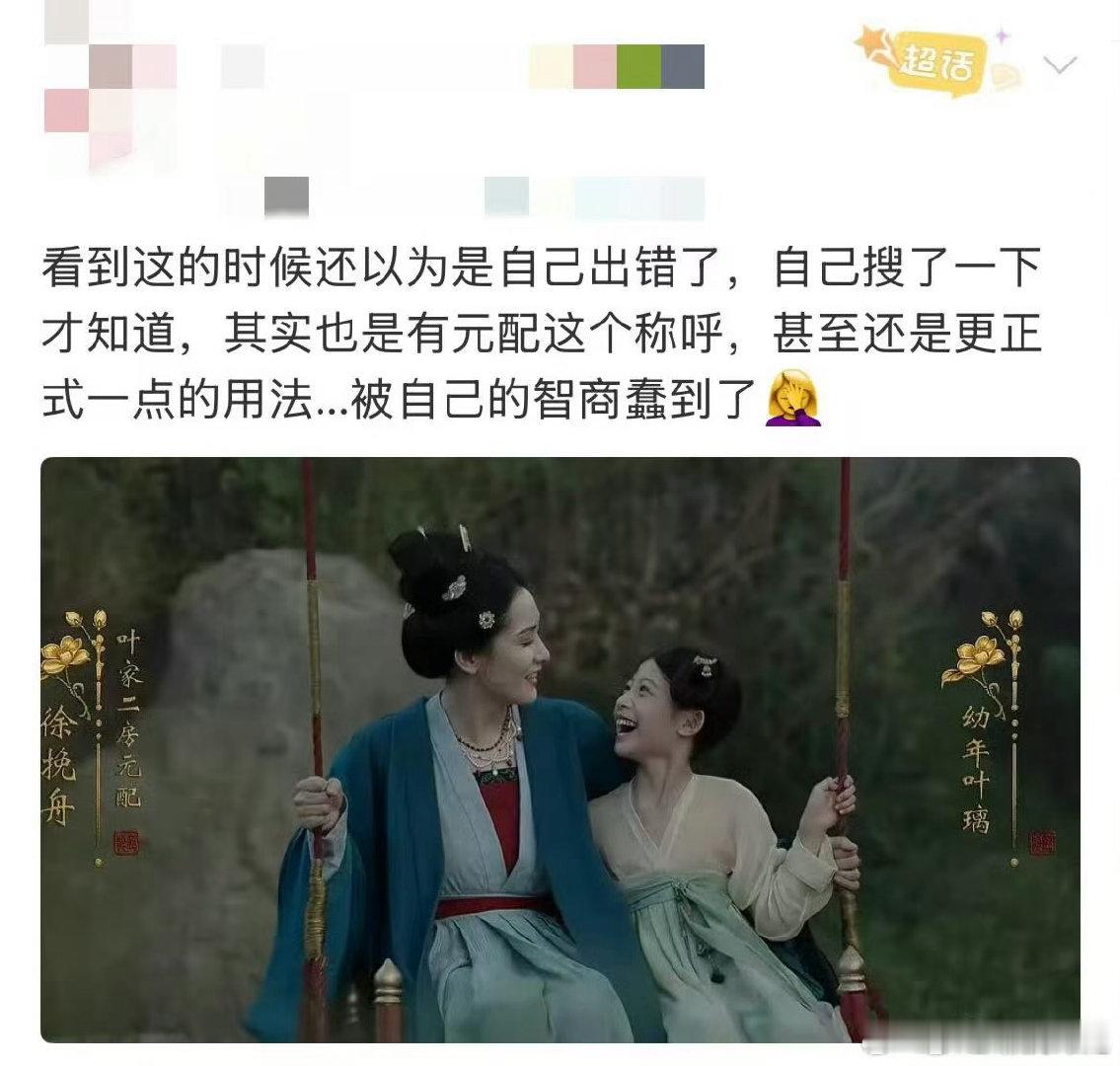 莫离字幕是错别字吗莫离把原配写成元配 差点判定是字幕失误，原来元配才是更贴合的用