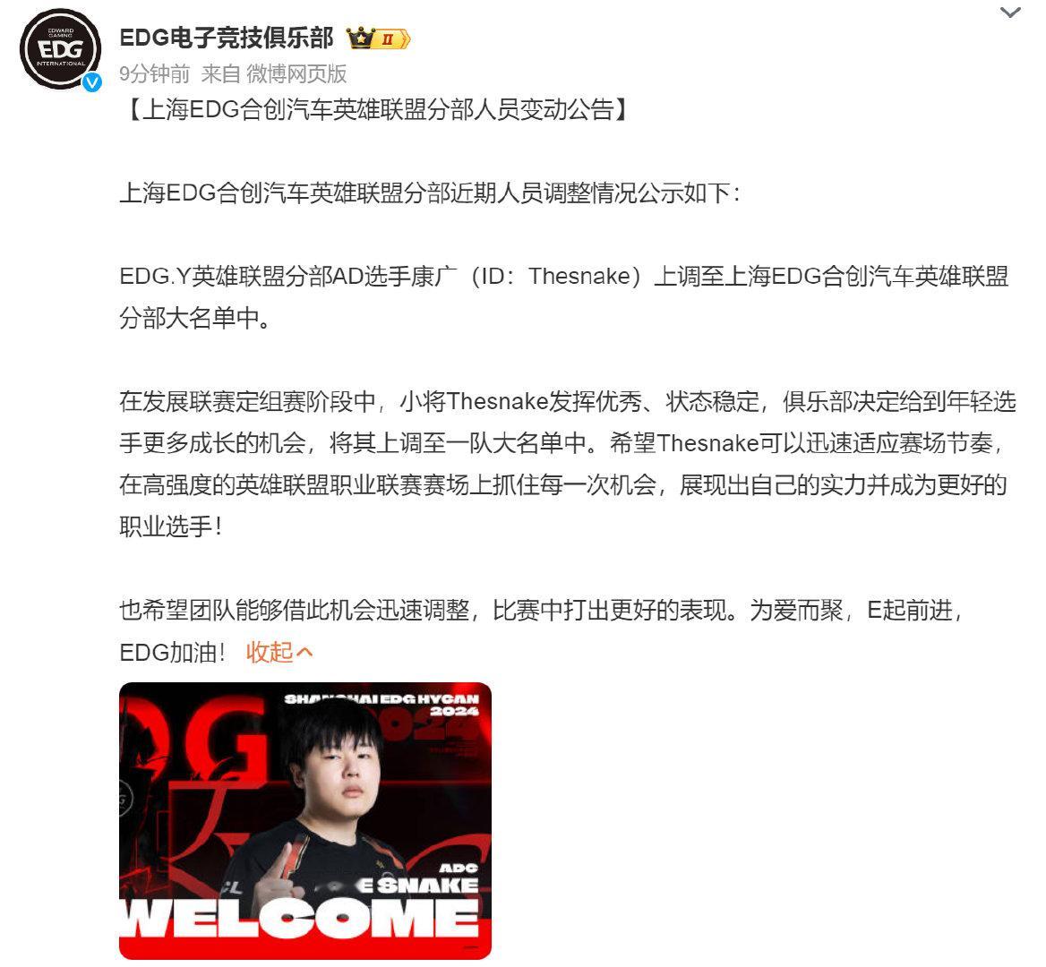EDG再抬一人，Leave被拿下！EDG.Y英雄联盟分部AD选手康广（ID：Th