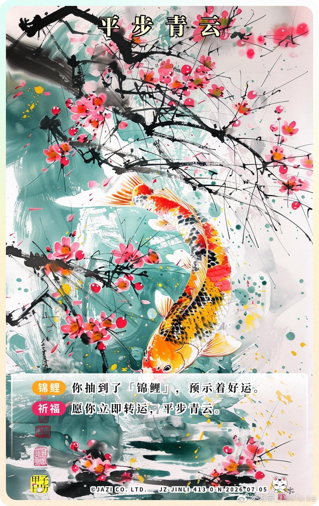 锦鲤 愿你立即转运，平步青云。 