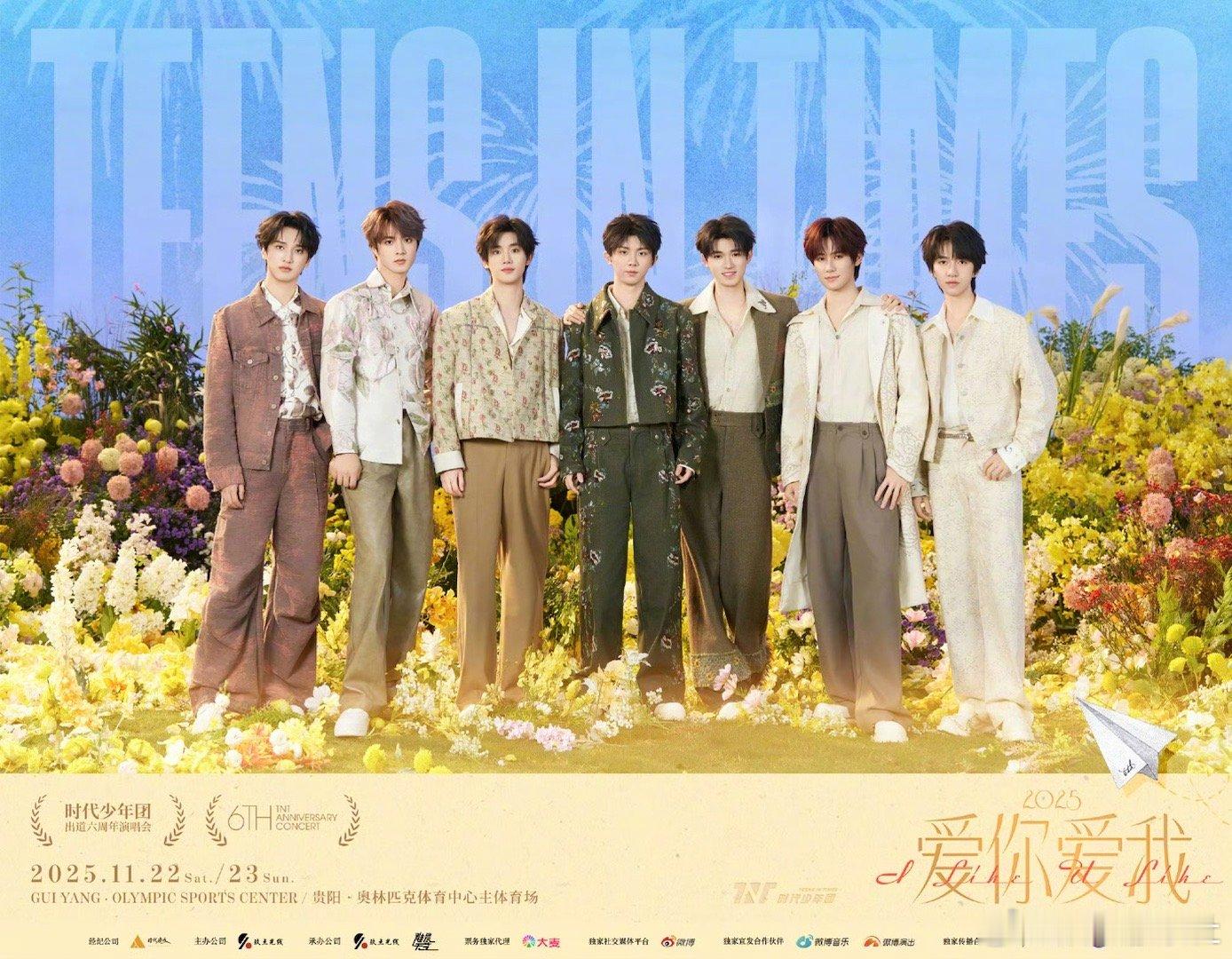 弟弟们演唱会又要来啦，好开心！｜时代少年团[心] ​​​