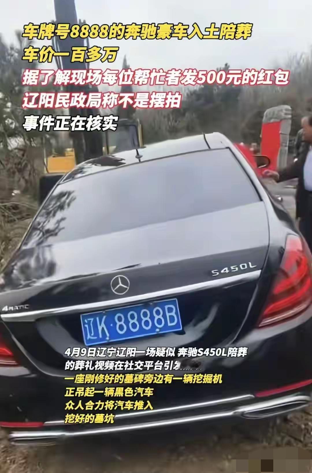 才吃几天饱饭啊！昨天下午，我就刷到有人陪葬豪华奔驰车的视频了，还以为是网红拍段子