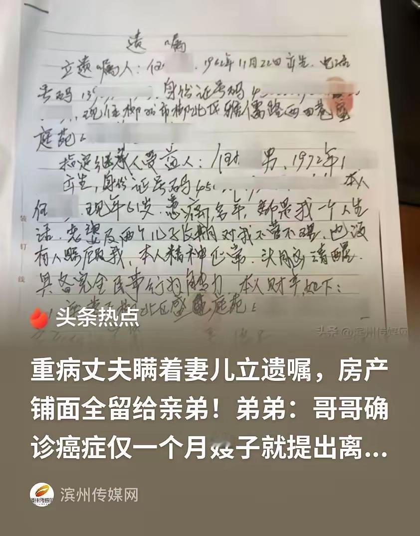 男子患癌后立遗嘱把财产全给弟弟，妻子起诉法院判了

一段婚姻走到尽头的方式有很多