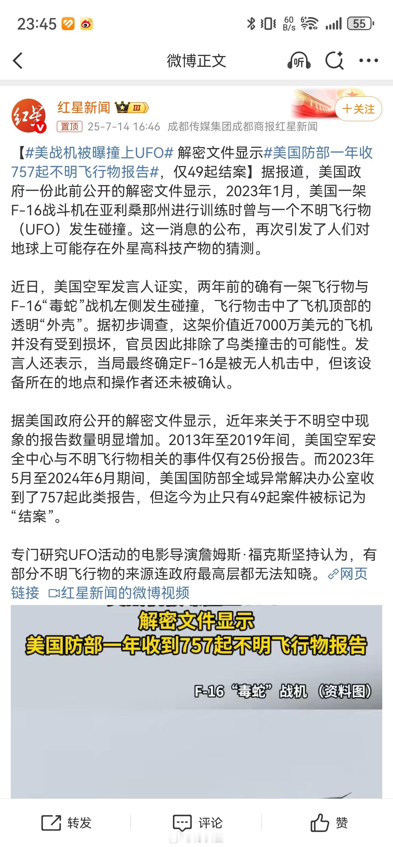 美战机被曝撞上UFO最终都认定为撞上无人机了，还在这炒作… ​​​