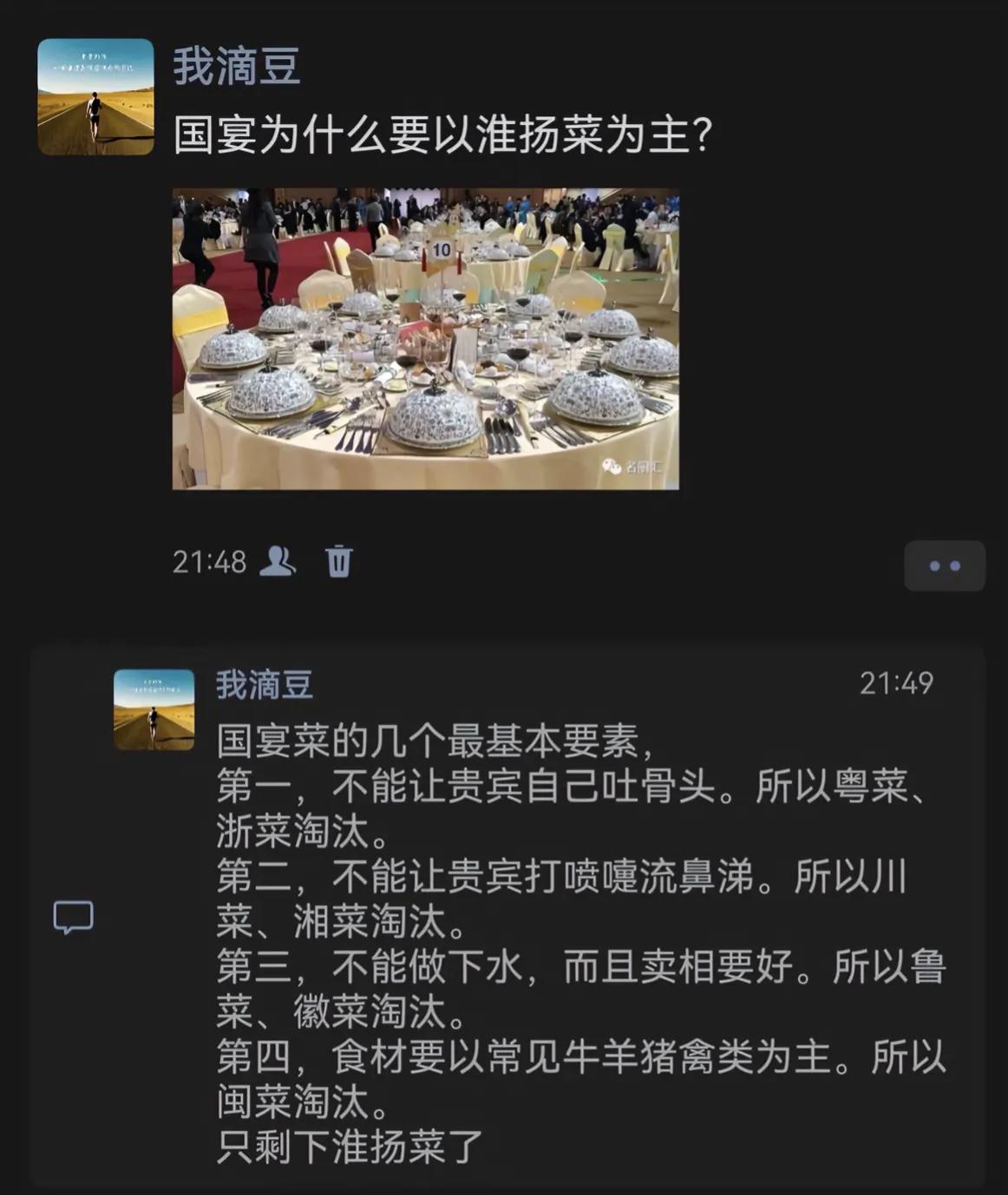 你知道为什么国宴要以淮扬菜为主吗？