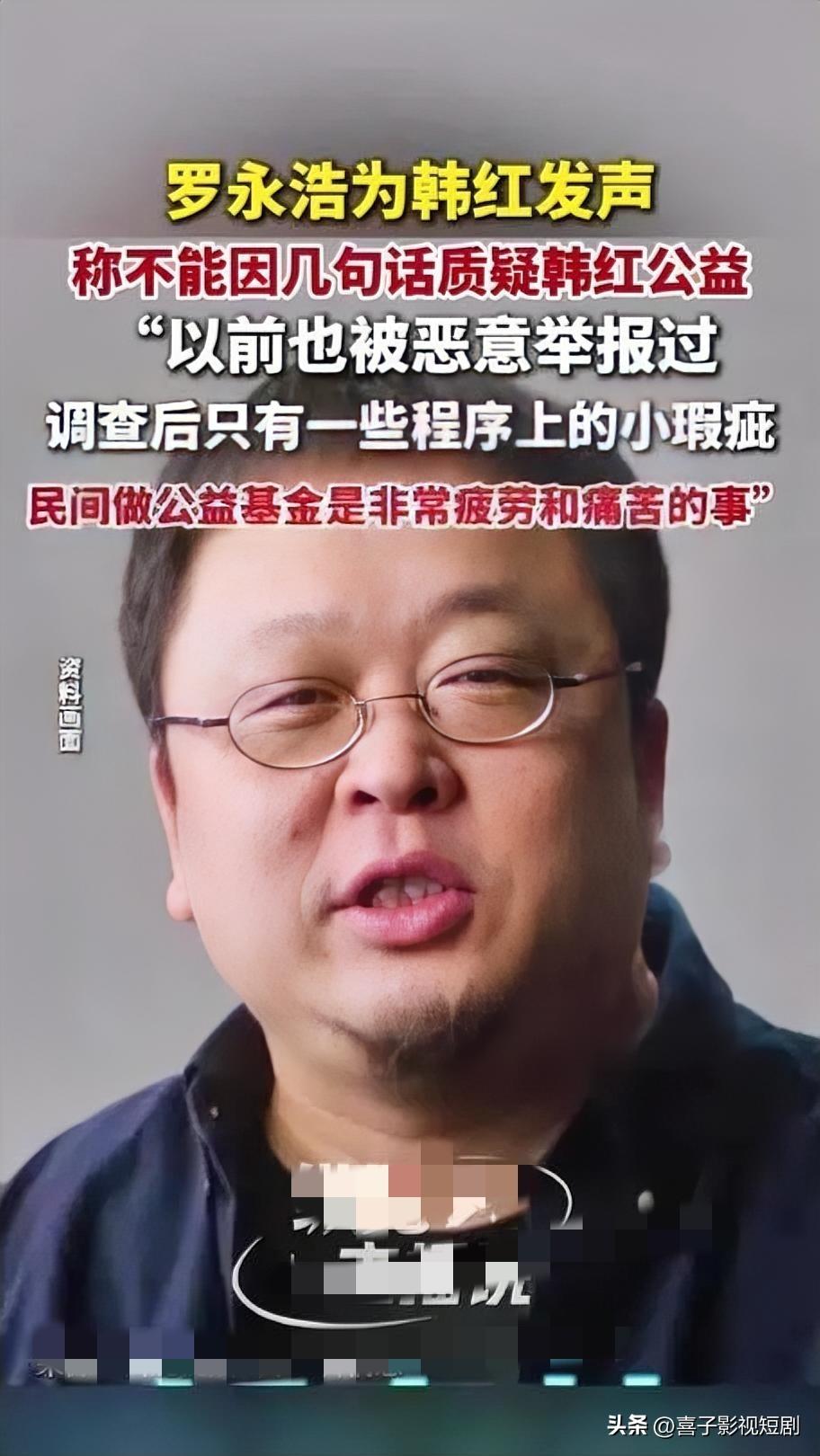近日韩红因“走个面儿”的争议言论引发舆论风波，不少人借题发挥质疑其运营十余年的公