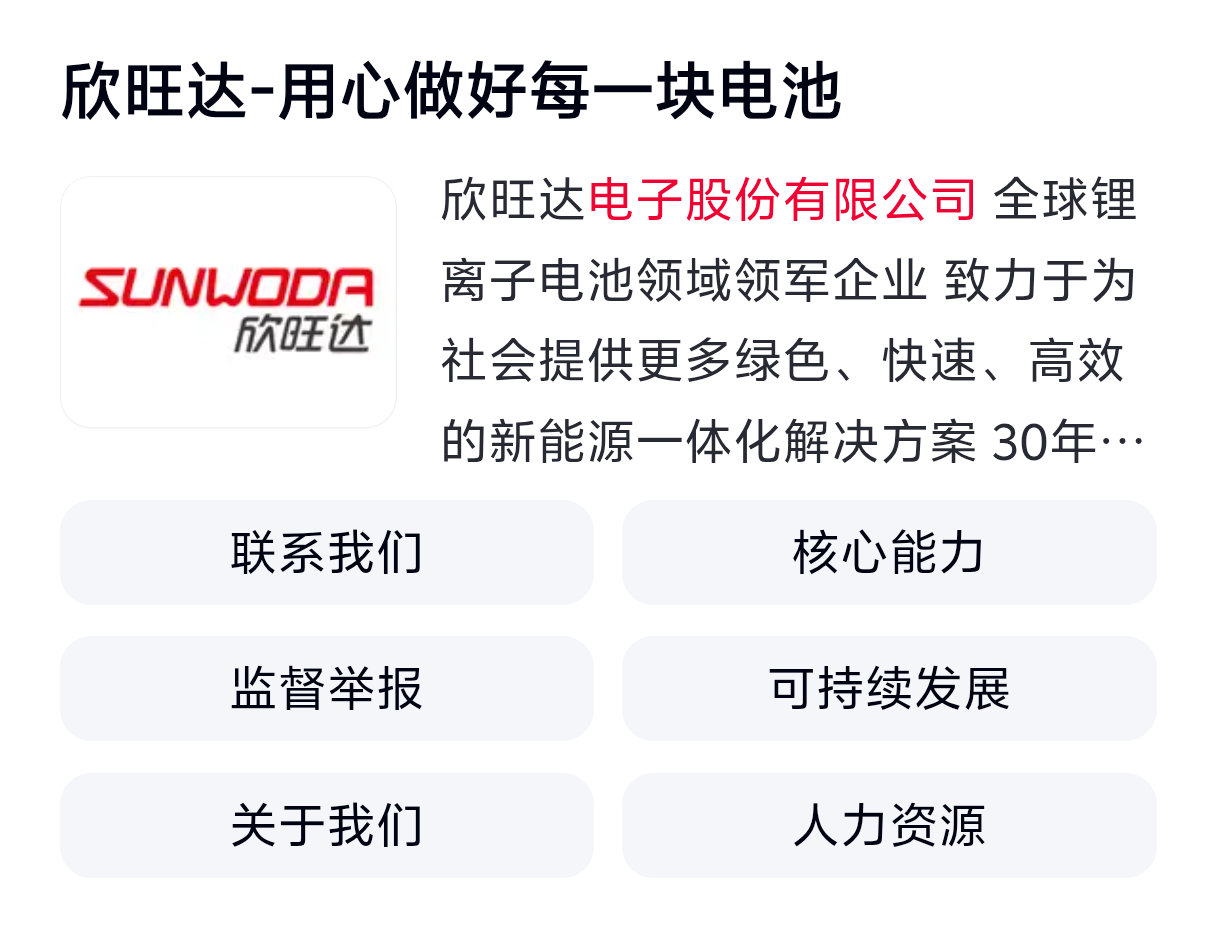 小米17亿元入股欣旺达动力刚才去查这个欣达旺是干啥的公司，果然不出所料，做电池的