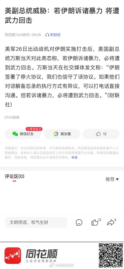 【美副总统威胁：若伊朗诉诸暴力 将遭武力回击】 网页链接 (来自